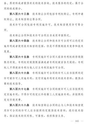 重磅！《民法典（草案）》（2019年12月16日）全文公布 聚焦技術(shù)轉(zhuǎn)讓制度新變化